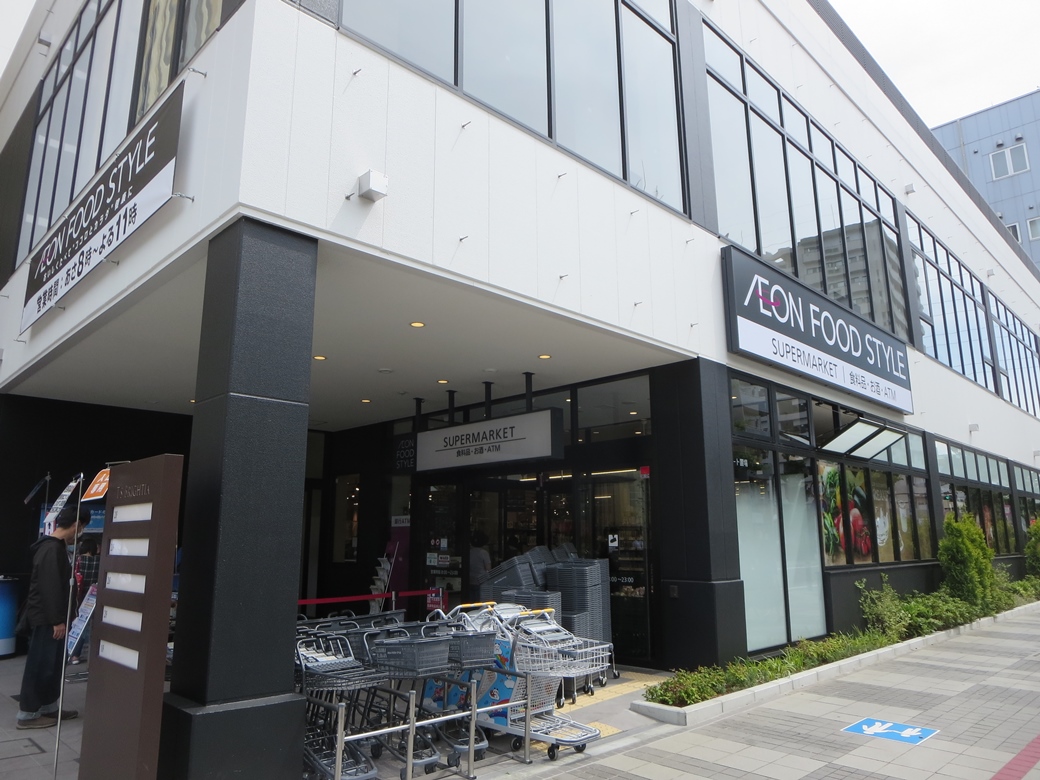 スーパー　イオンフードスタイル相模原店（スーパー）まで195m