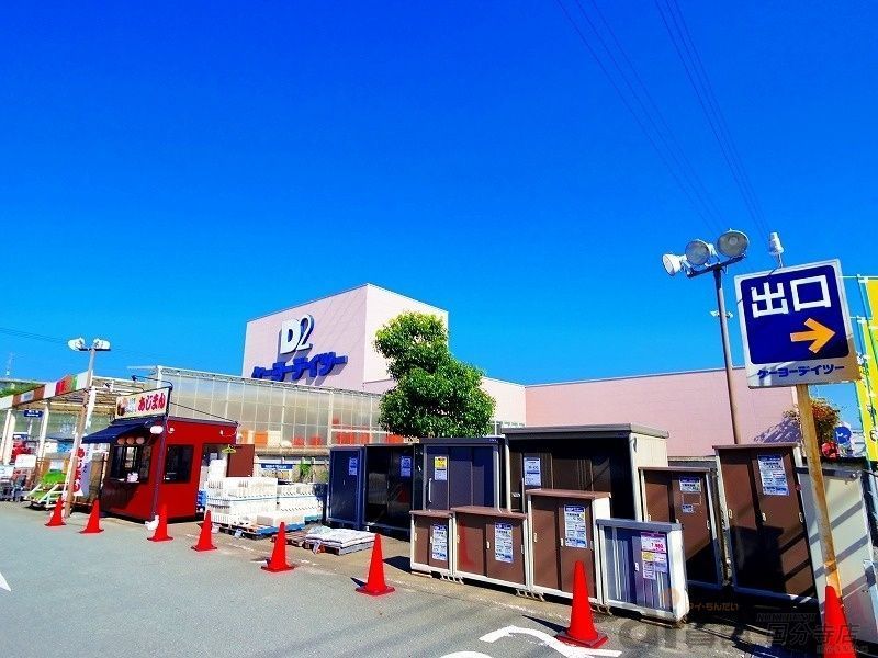 ホームセンター　ケーヨーデイツー府中栄町店（ホームセンター）まで730m