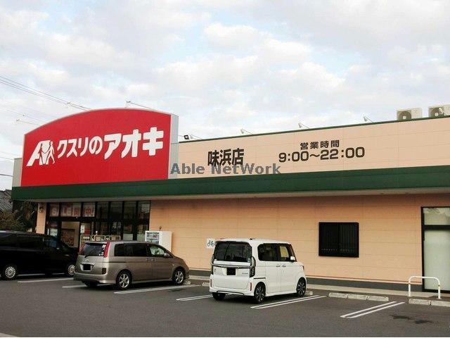 【西尾市一色町味浜のアパートのドラックストア】