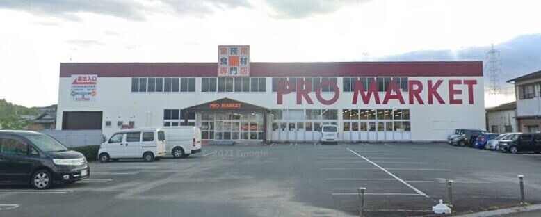 スーパー　プロマーケット松阪店（スーパー）まで1126m