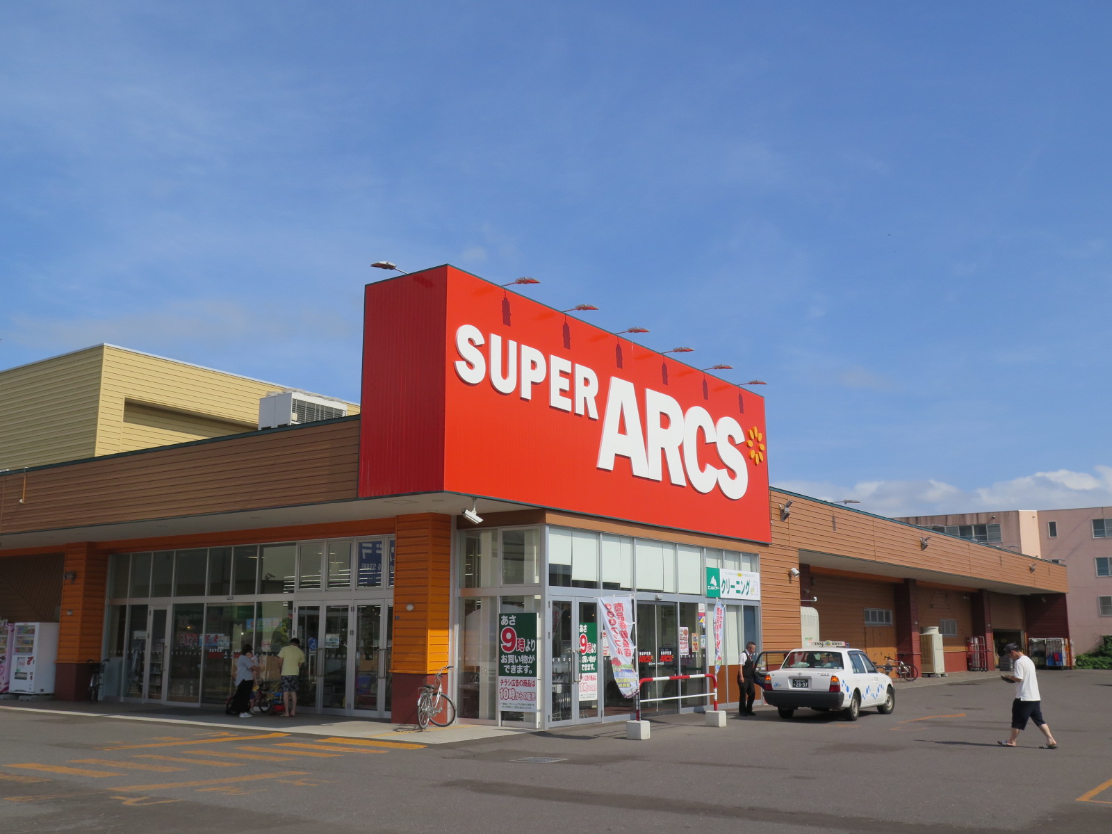 スーパー　スーパーアークス七飯サウス（スーパー）まで1790m