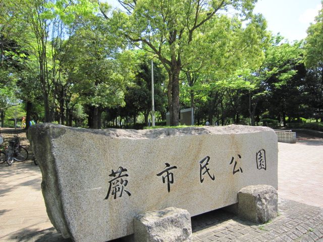 【ソフィアルV番館の公園】