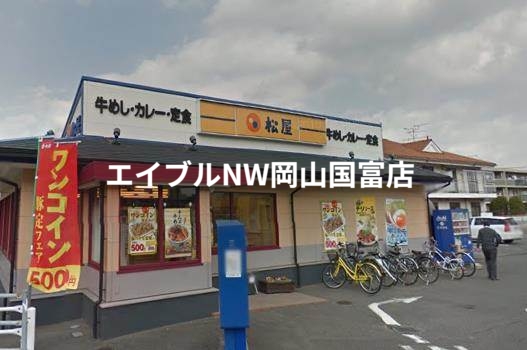 飲食店　松屋岡山商科大前店（飲食店）まで155m