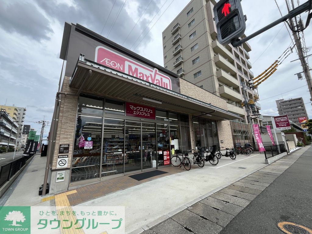 スーパー　マックスバリュエクスプレス 竹下通り店（スーパー）まで340m