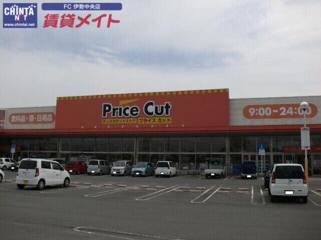 ショッピングセンター　プライスカット伊勢二見店（ショッピングセンター）まで884m