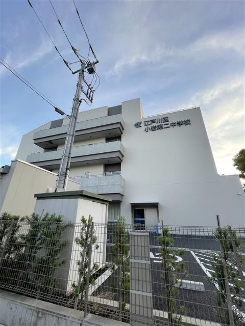 中学校　江戸川区立小岩第二中学校（中学校）まで741m