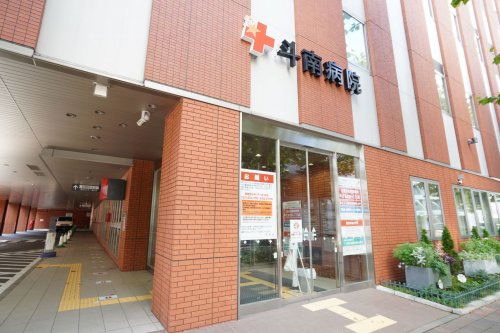 病院　斗南病院（病院）まで495m