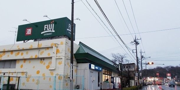スーパー　ＦＵＪＩ上中里店（スーパー）まで397m