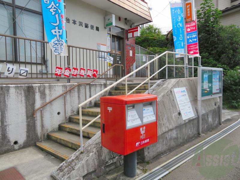 郵便局　仙台本沢郵便局（郵便局）まで472m