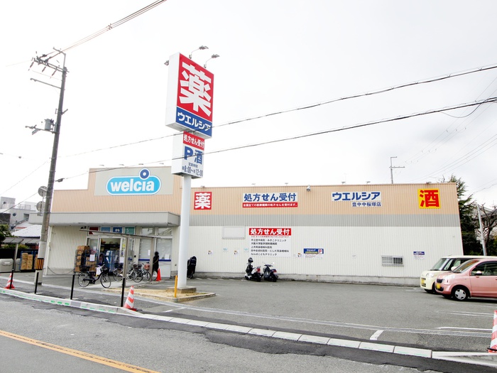 ドラックストア　ウエルシア豊中中桜塚店（ドラッグストア）まで435m