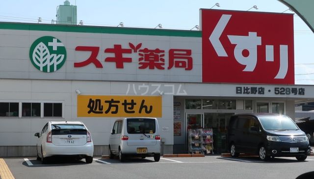 ドラックストア　スギ薬局日比野店（ドラッグストア）まで91m