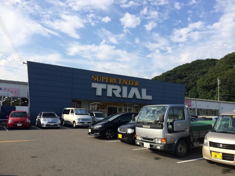 スーパー　スーパーセンタートライアル 二島店（スーパー）まで785m