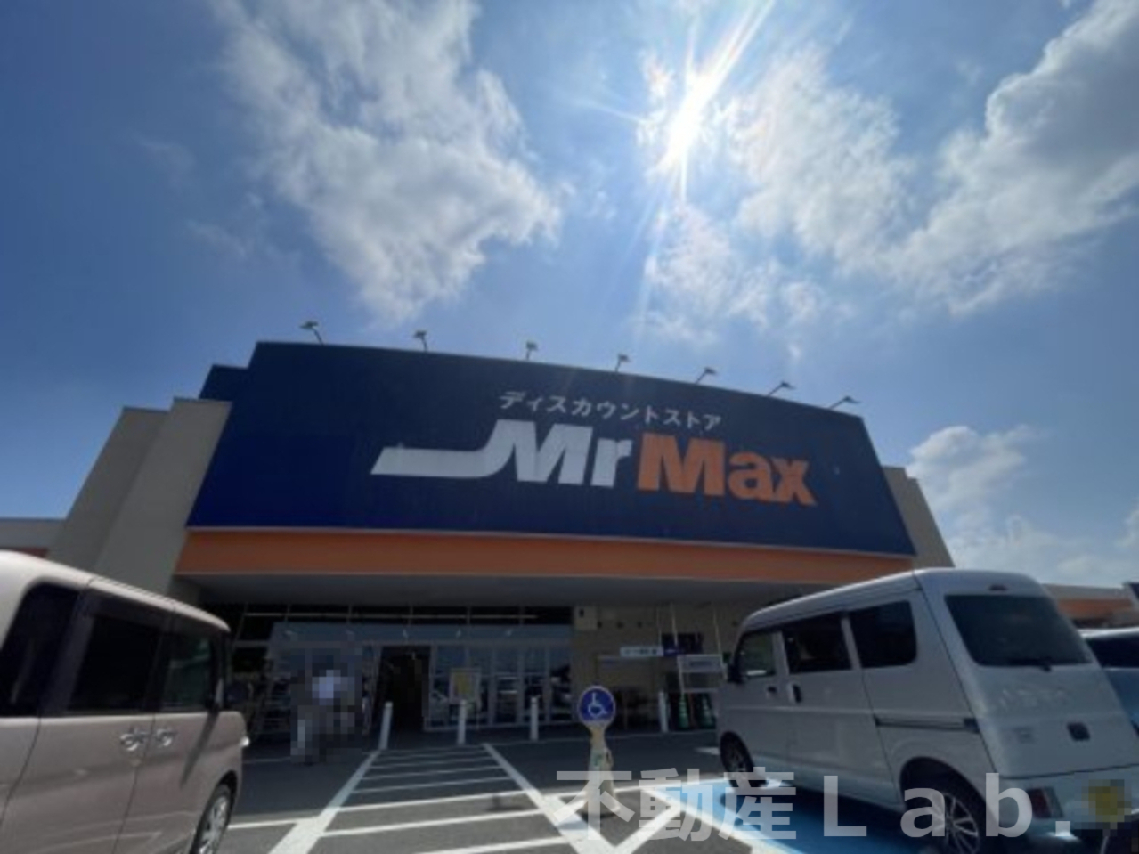 その他　MrMax(ミスターマックス) 松橋店（その他）まで1289m