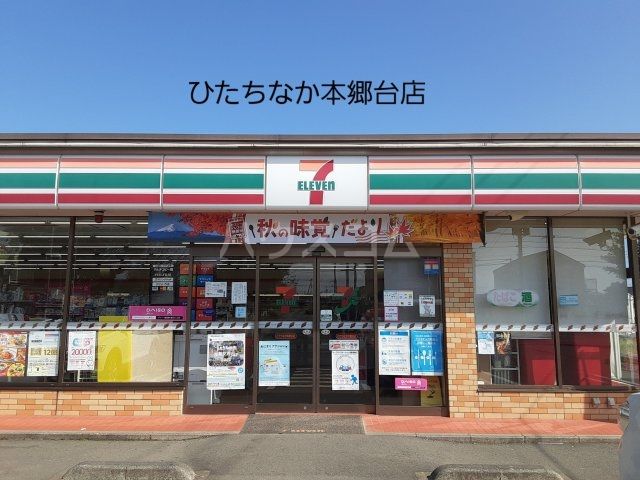 コンビニ　セブンイレブン ひたちなか本郷台店（コンビニ）まで1944m