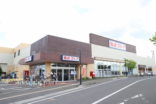 スーパー　東武ストア 逆井店（スーパー）まで611m