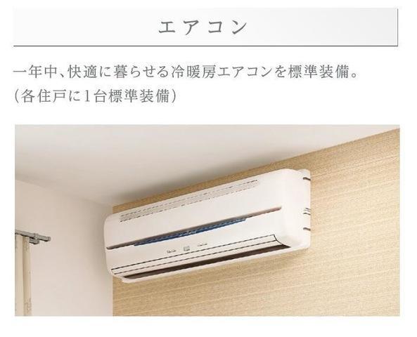 その他設備　エアコン　写真はイメージです