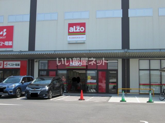 スーパー　アルゾひびきの店（スーパー）まで1248m