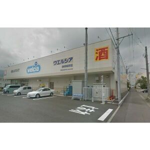 ドラックストア　ウェルシア静岡昭府店（ドラッグストア）まで240m