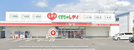ドラックストア　くすりのレデイ高瀬店（ドラッグストア）まで3131m