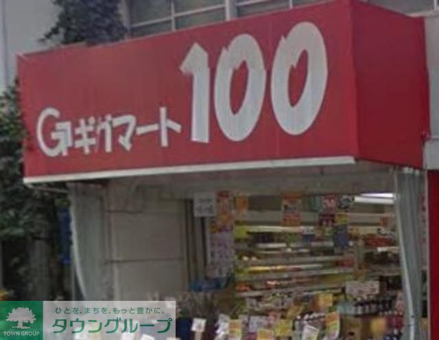 コンビニ　ギガマート100板橋駅前店（コンビニ）まで420m