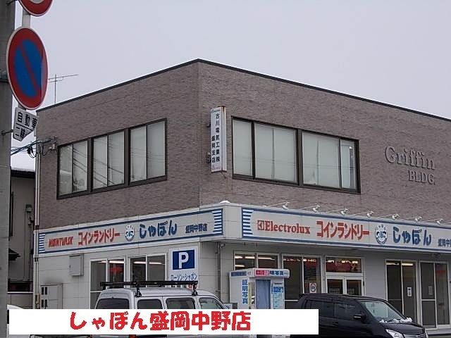 その他　しゃぼん盛岡中野店（その他）まで800m