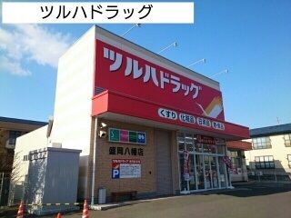 ドラックストア　ツルハドラッグ（ドラッグストア）まで500m