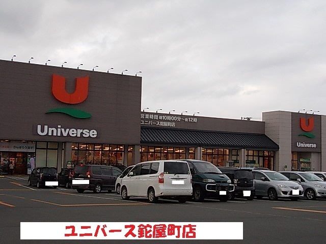スーパー　ユニバース鉈屋町店（スーパー）まで700m