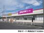 スーパー　ゆめマート神西店（スーパー）まで3200m