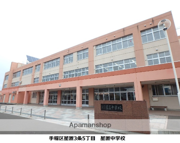 中学校　星置中学校（中学校）まで587m