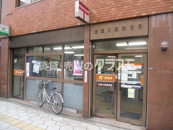 郵便局　浪速大国郵便局（郵便局）まで126m