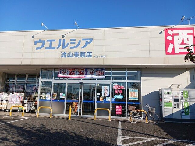 ドラックストア　ウェルシア流山美原店（ドラッグストア）まで594m