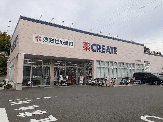 ドラックストア　クリエイト（ドラッグストア）まで729m