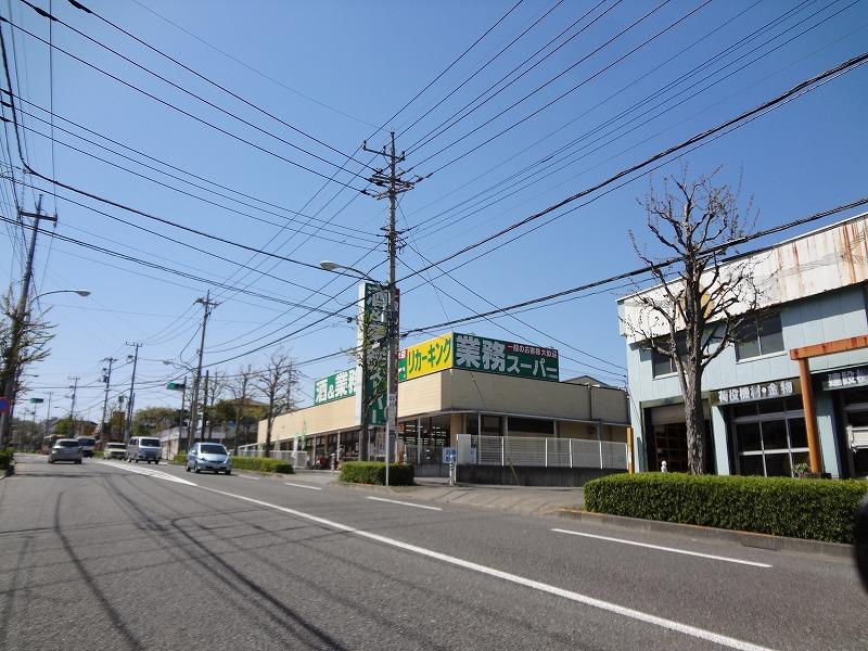 スーパー　業務用スーパー（スーパー）まで925m