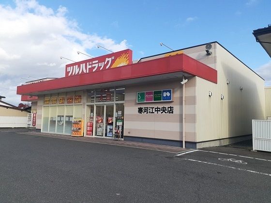 ドラックストア　ツルハドラッグ（ドラッグストア）まで500m