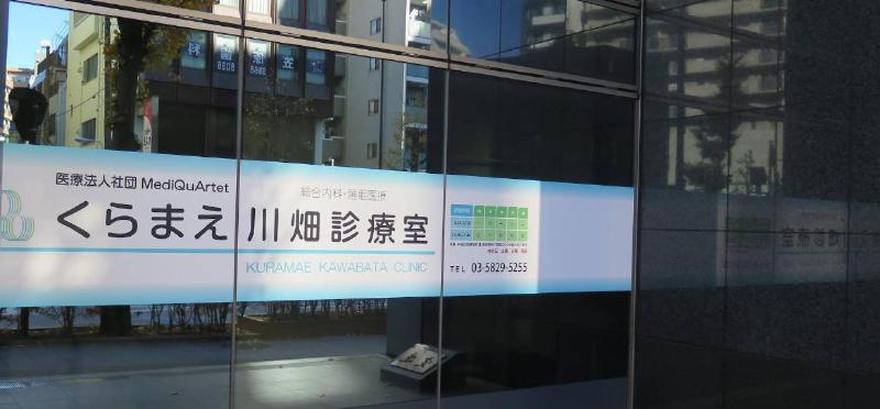 病院　くらまえ川畑診療室（病院）まで110m