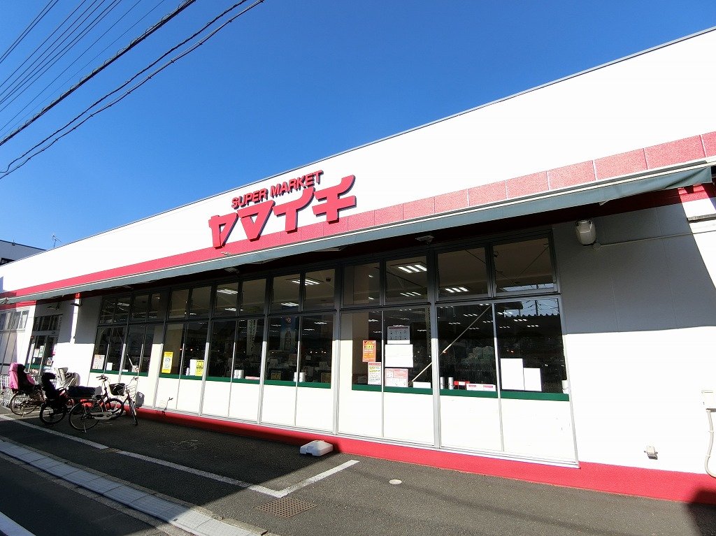 スーパー　ヤマイチ（スーパー）まで260m