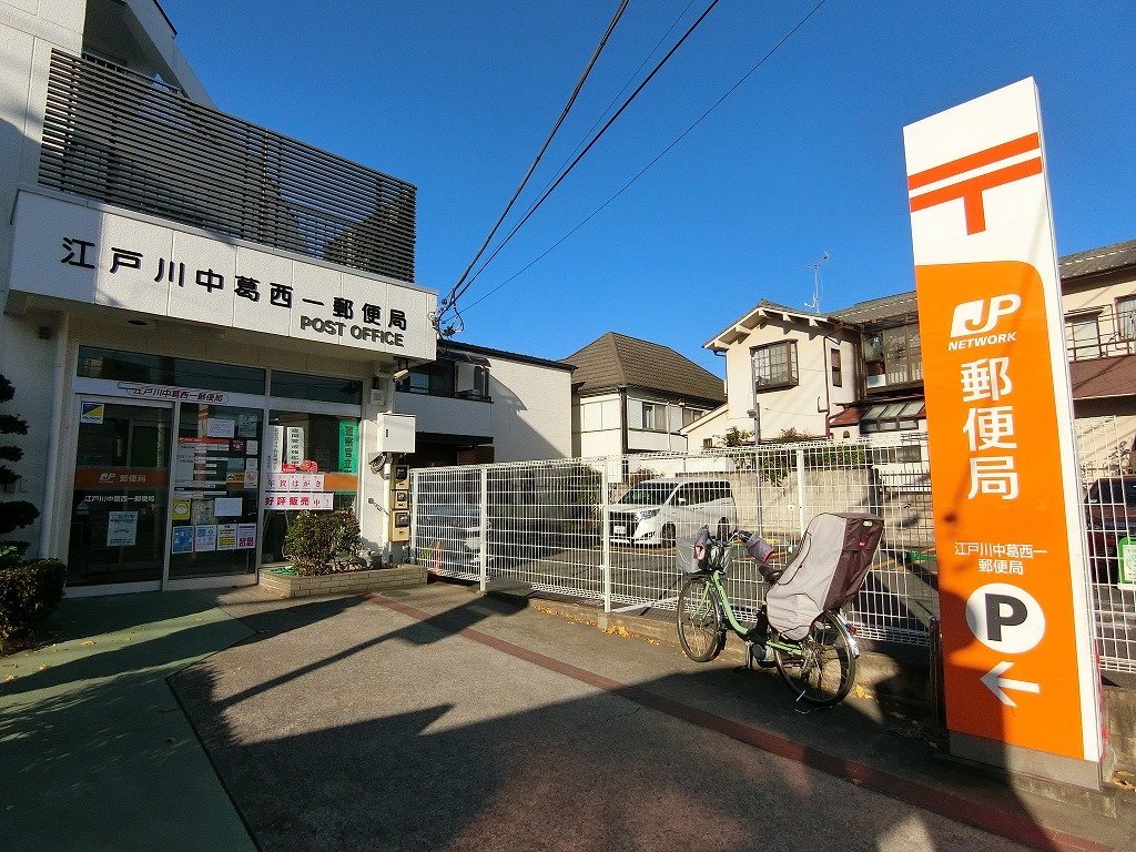 郵便局　江戸川中葛西一郵便局（郵便局）まで340m