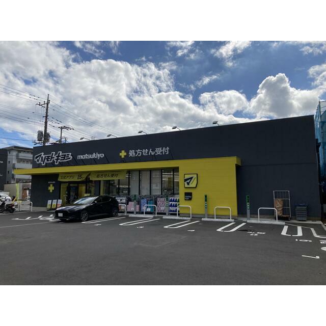 その他　マツモトキヨシ伊勢原桜台店（その他）まで234m