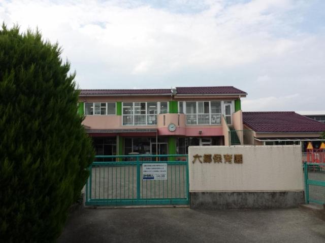 その他　六郷保育園（その他）まで736m