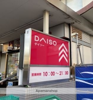 ショッピングセンター　ダイソー東急ストア目黒店（ショッピングセンター）まで114m