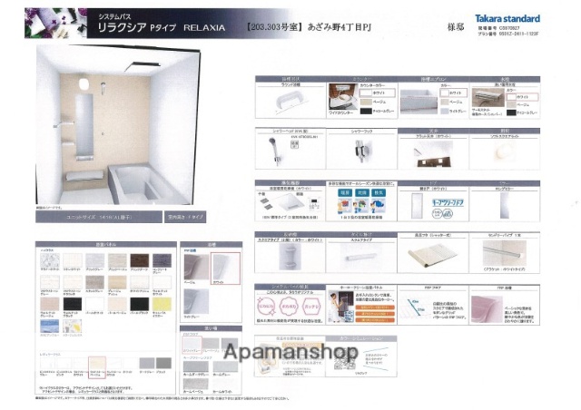 バス・シャワールーム