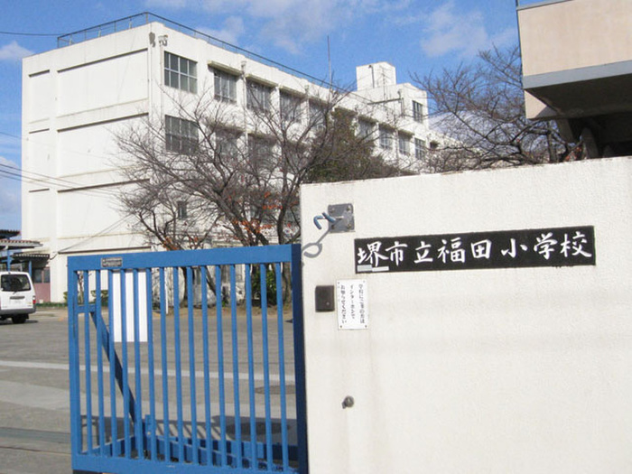 小学校　堺市福田小学校（小学校）まで365m