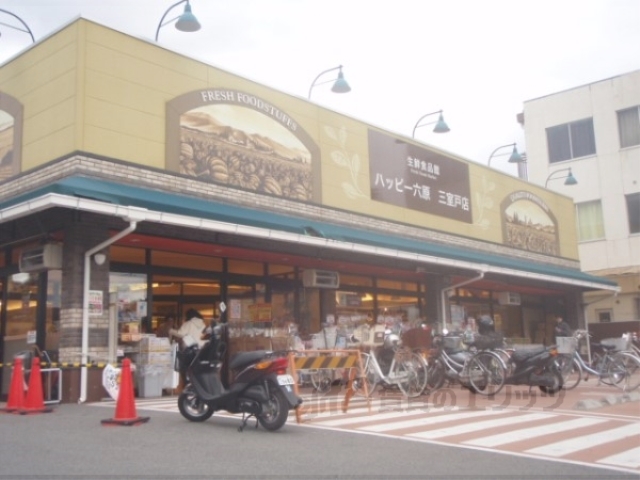 スーパー　ハッピー六原三室戸店（スーパー）まで200m