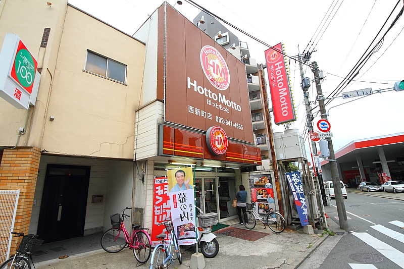 飲食店　ほっともっと西新町店（飲食店）まで50m