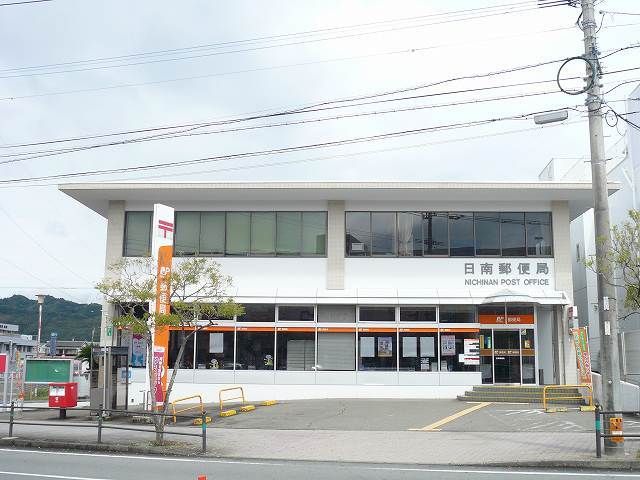郵便局　日南郵便局（郵便局）まで500m