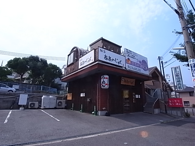 飲食店　あまのじゃく（飲食店）まで288m