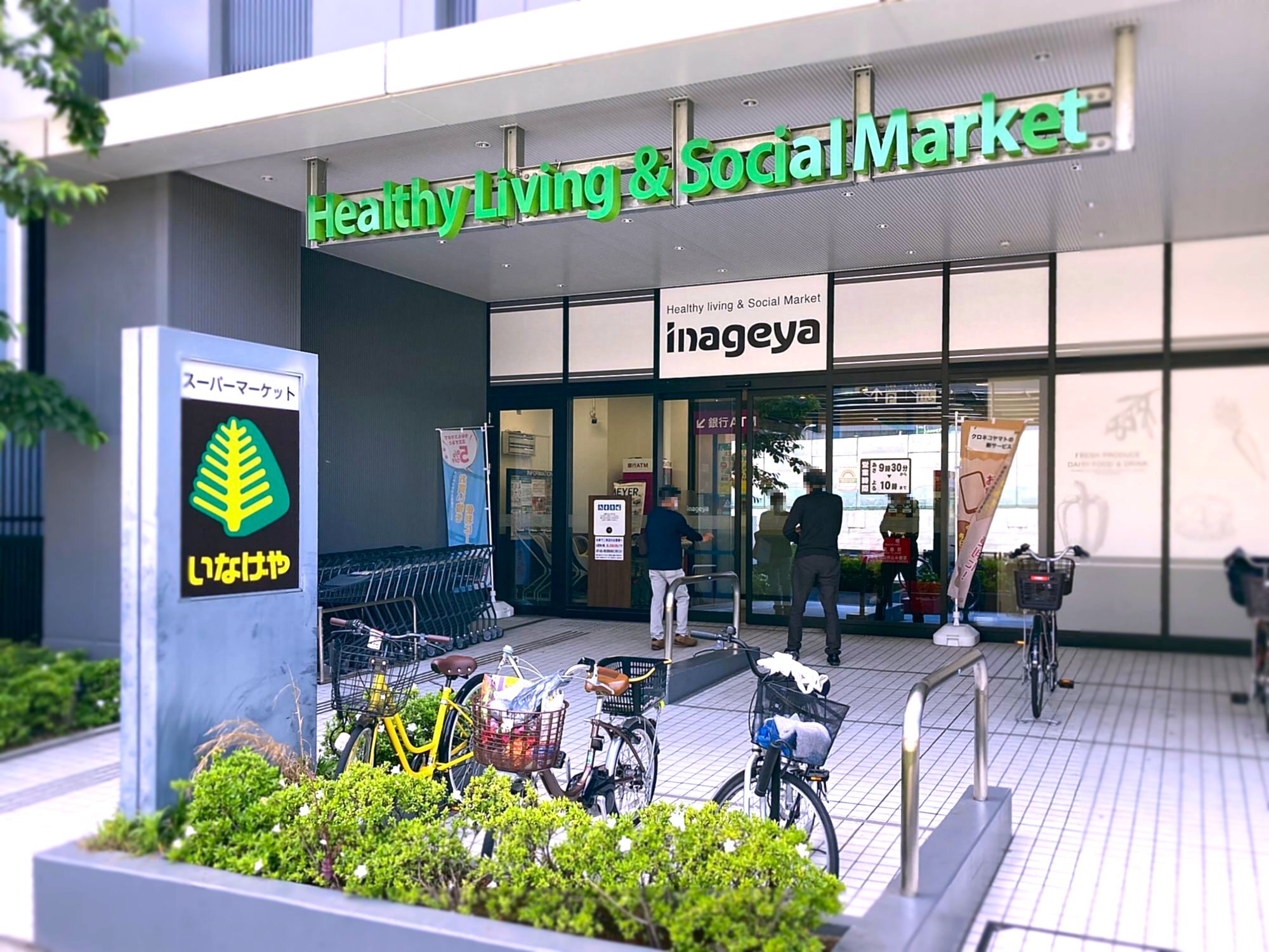 スーパー　いなげや飯田橋店（スーパー）まで238m