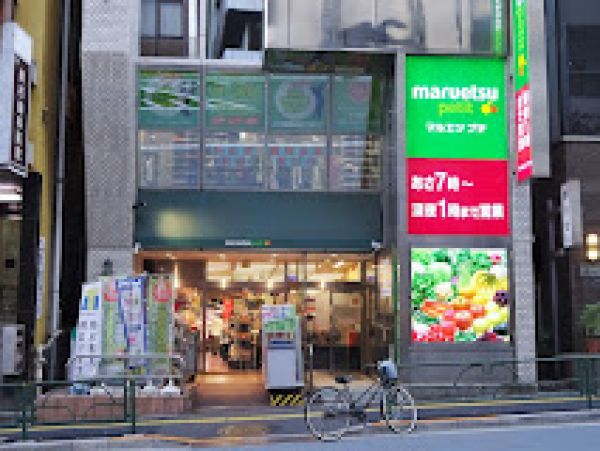 スーパー　マルエツプチ飯田橋店（スーパー）まで436m