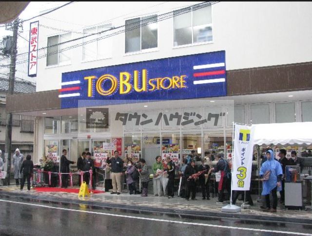 スーパー　東武ストア（スーパー）まで310m