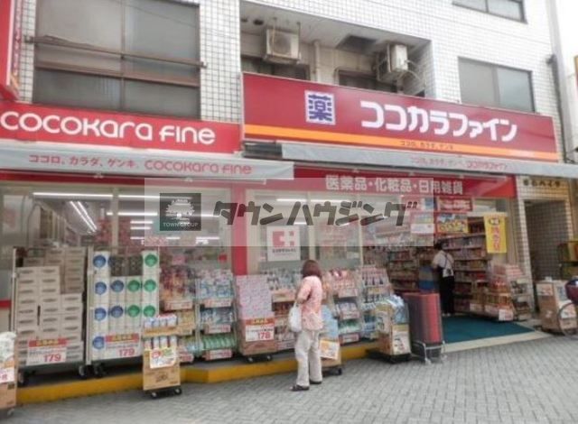 ドラックストア　ココカラファイン千束通店（ドラッグストア）まで600m